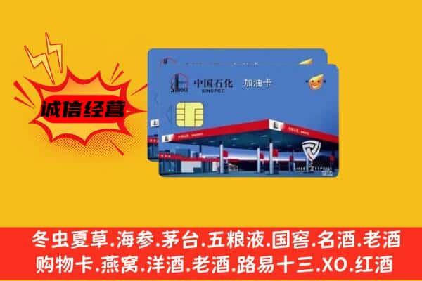 沧县回收加油卡